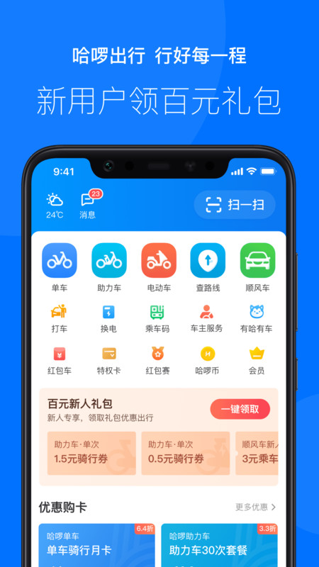 哈啰快送app图片2