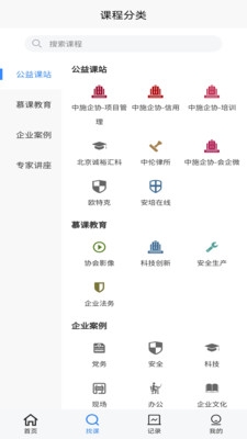 中施慕课app手机版图1