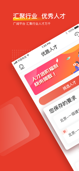 优路人才app官方手机版图1