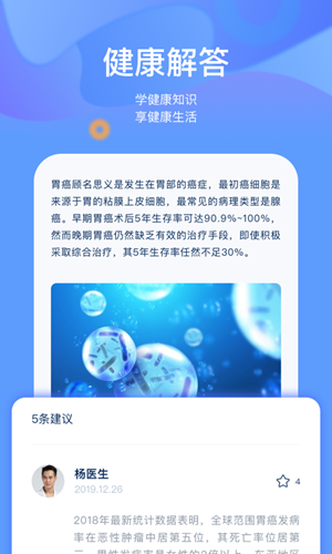 知良医医生版app图2