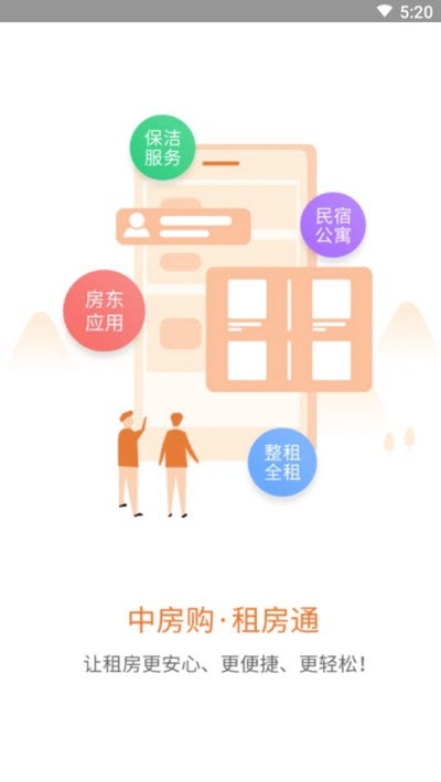 租房通app图片1