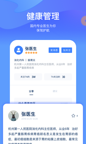 知良医app手机版图1