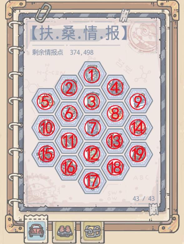 最强蜗牛扶桑情报加点推荐攻略 扶桑情报加点顺序一览图片1