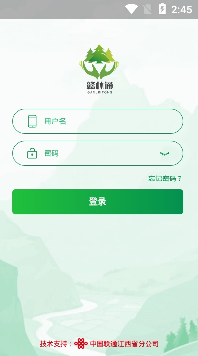 赣林通app手机版图3