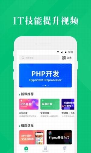 4399云课堂app官方版图1