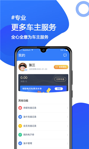 车主智联app官方版图2