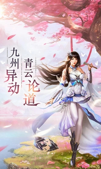 仙恋九歌情缘版手游图1