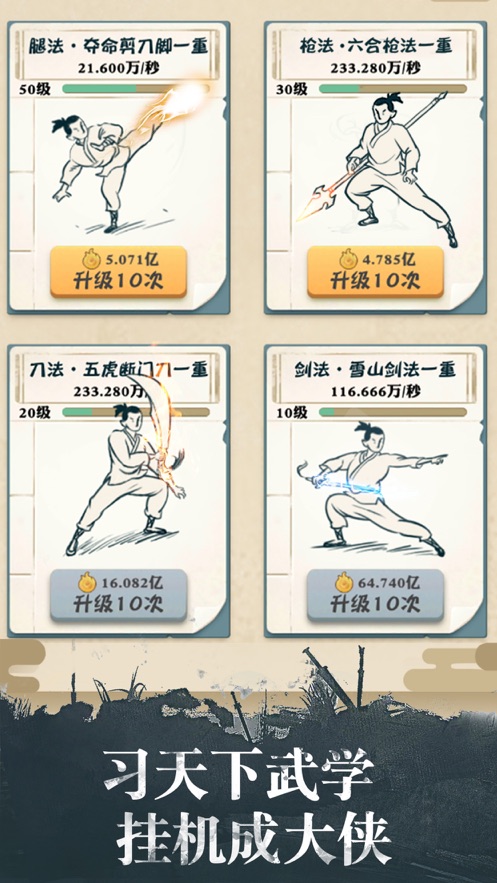 大侠请饶命游戏安卓版图2