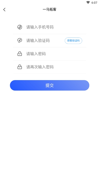 一马拓客app官方版图1