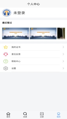 中施慕课app手机版图3