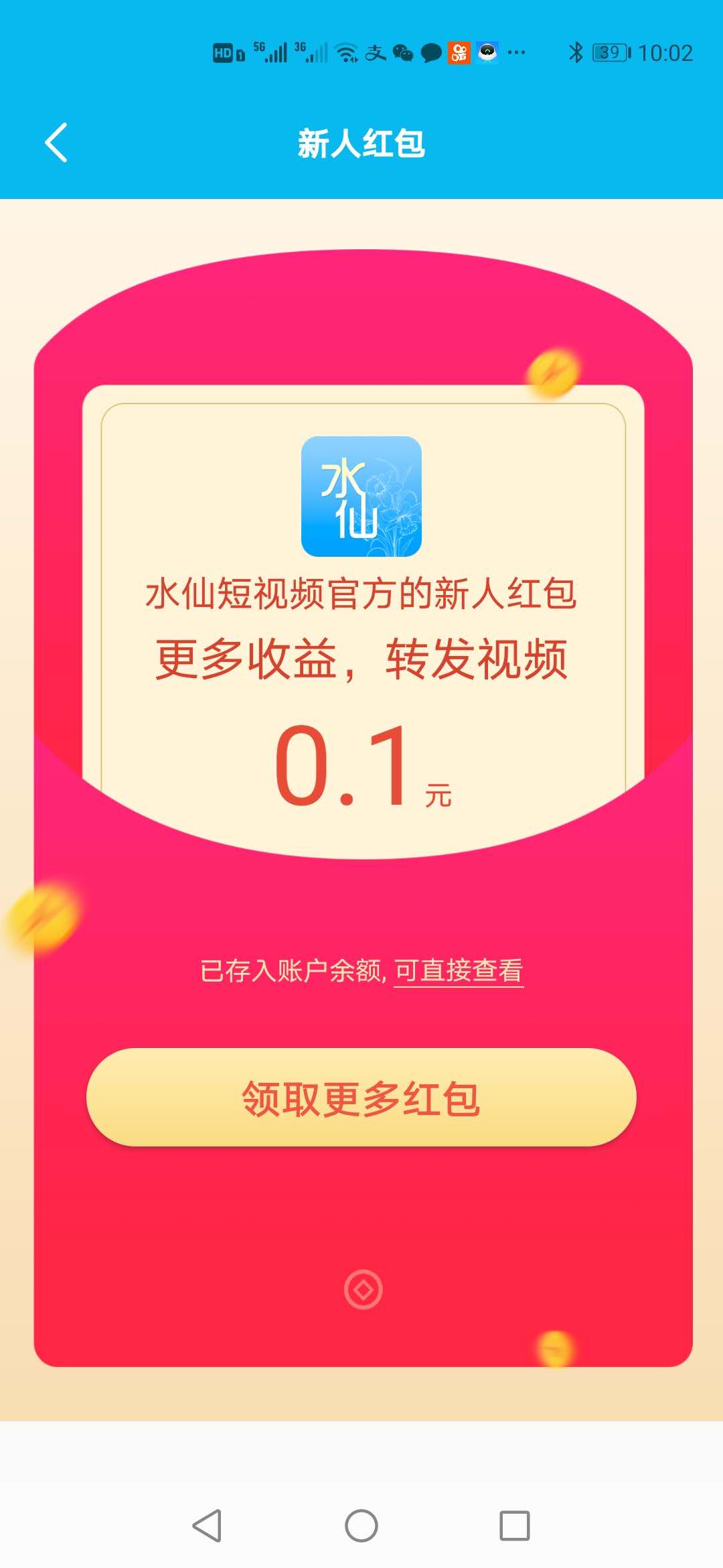 水仙短视频app官方手机版图2