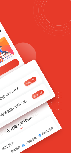 优路人才app官方手机版图2