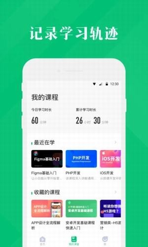 4399云课堂app官方版图2