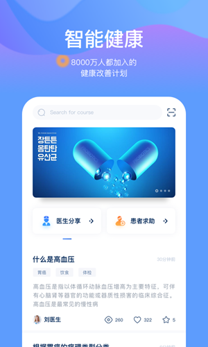 知良医医生版app图3