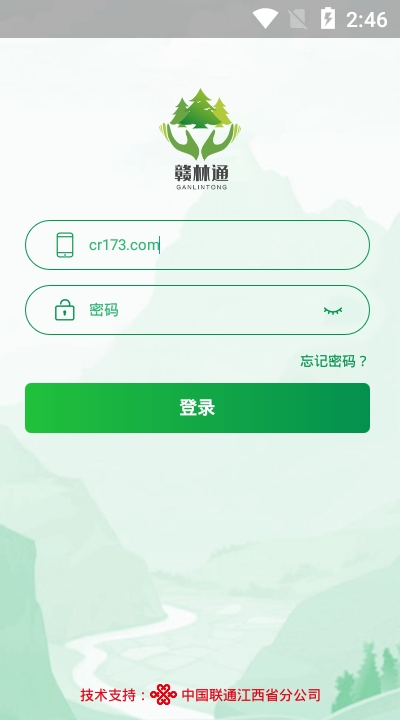 赣林通app手机版图1