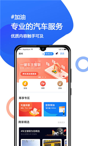 车主智联app官方版图3