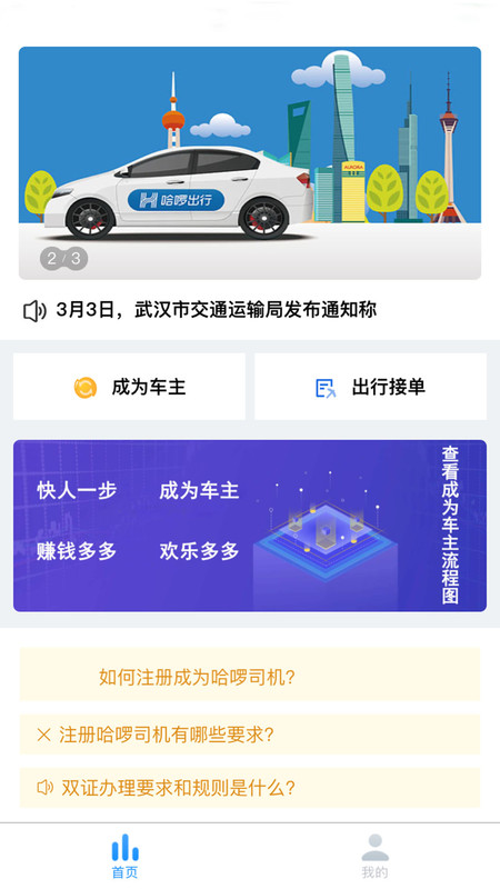 哈啰快送司机版图1