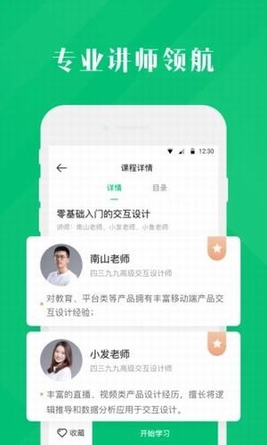 4399云课堂app官方版图3