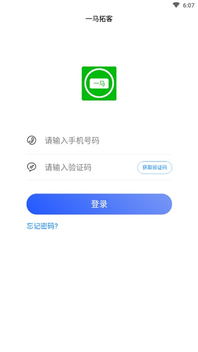 一马拓客app官方版图2