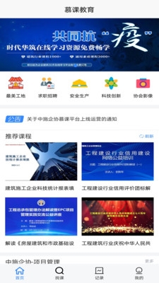 中施慕课app图片1