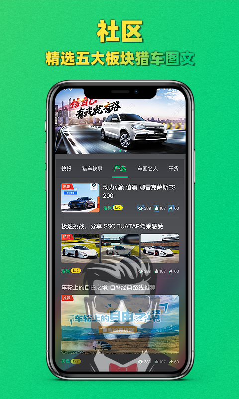 猎车长app图3