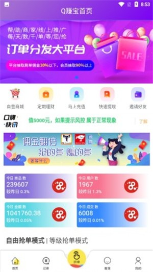 Q赚宝官网app安卓版图2