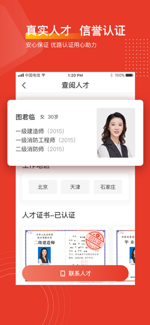 优路人才app官方手机版图3