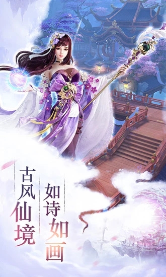 仙恋九歌情缘版手游图2