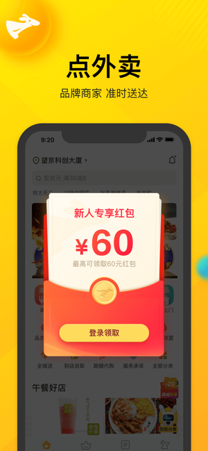 美团月付app手机版图1