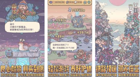 最强蜗牛新手攻略大全 新手攻略汇总教你少走弯路图片1