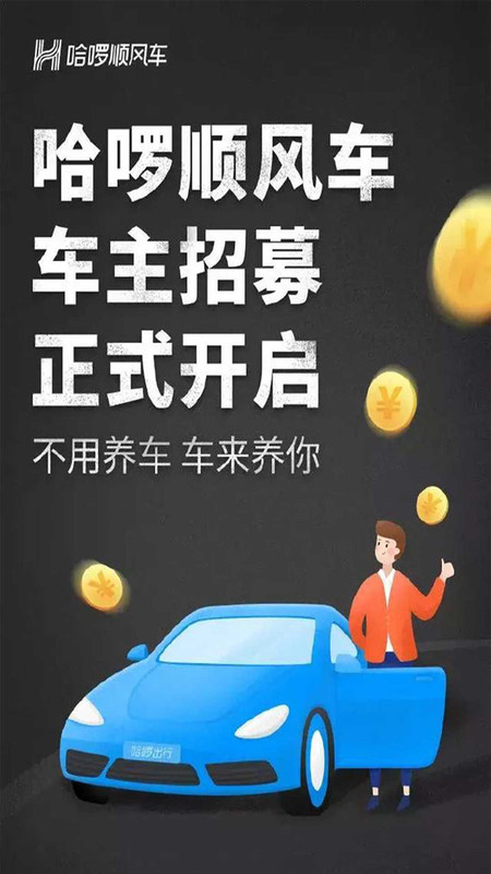 哈啰快送司机版图2