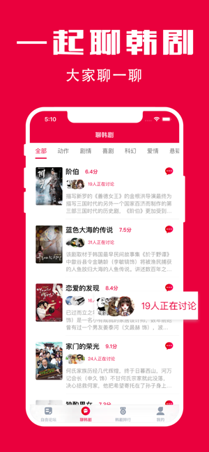 韩剧网大全app官方手机版图1