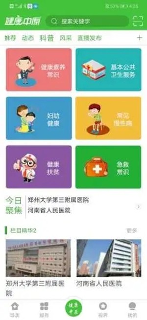 健康中原app图片1