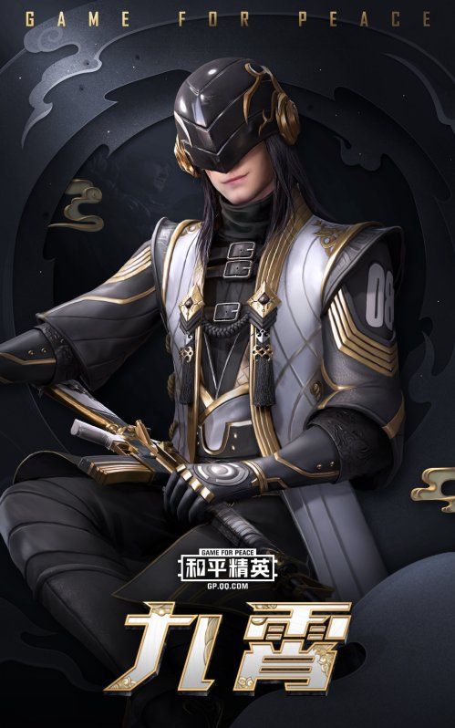和平精英九霄衣服美化包图片2