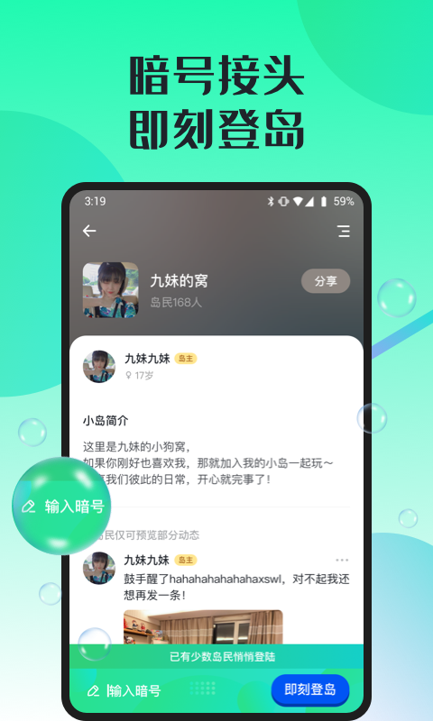 跳岛app官方版图2