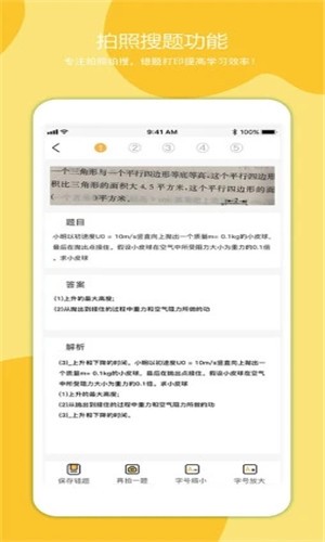 叮当同学app手机官网版图1