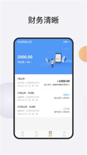 运捷科技司机端app图1