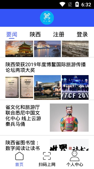 陕西文化实名上网图2