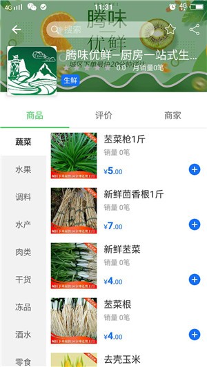 腾味优鲜app官方版图2