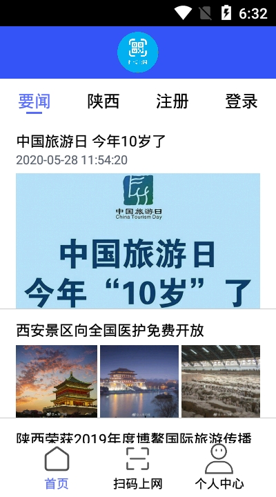陕西文化实名上网app图片1