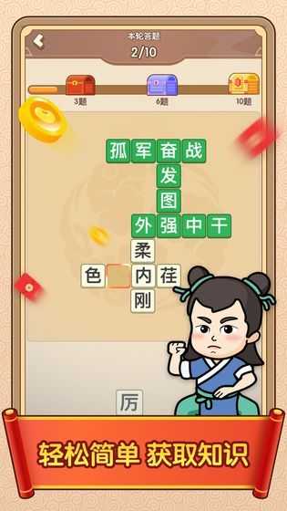 成语闯天下红包版图1