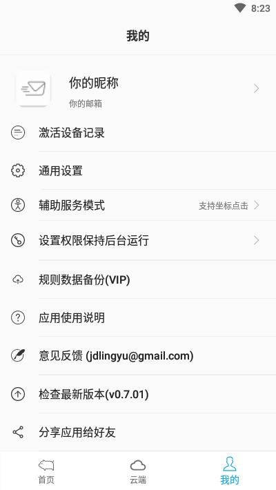 八戒任务app官方手机版图3