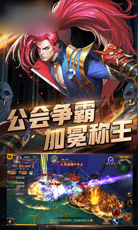霸者魔域游戏安卓变态手机版图3