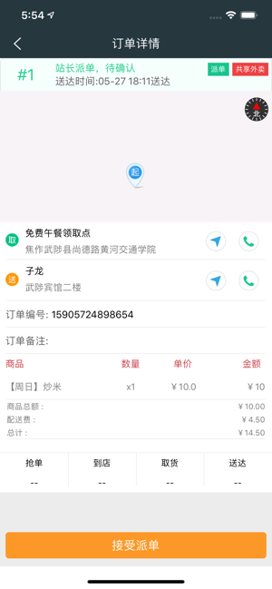 熊猫快送app图片1