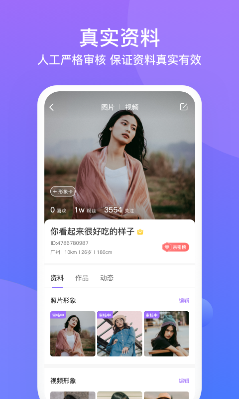 友期交友app手机版图1