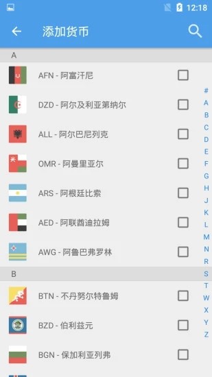 汇率算算app手机版图1