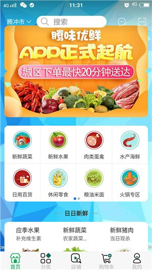 腾味优鲜app官方版图3