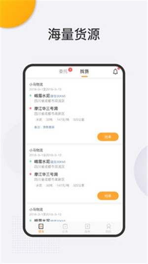 运捷科技司机端app图3