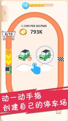 汽车梦工厂红包版图3