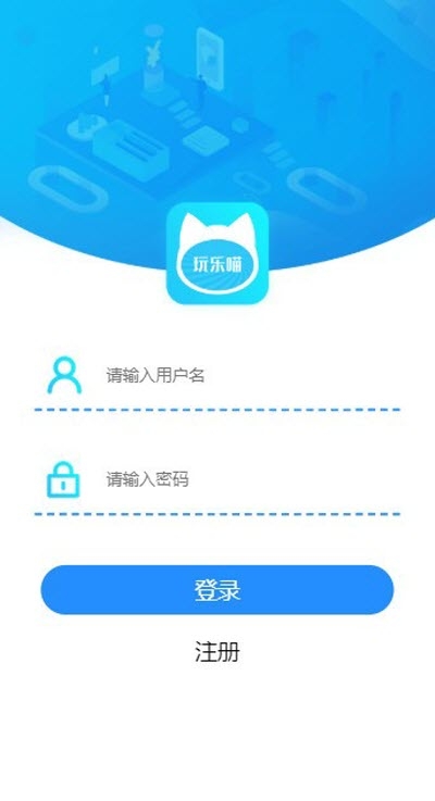 玩乐喵app手机版图3